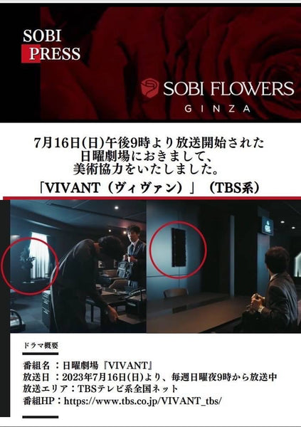 TBS系ドラマ【VIVANT】美術協力を行っています🌹