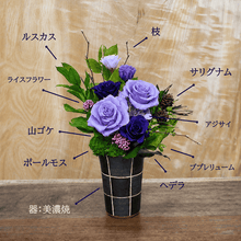 Load image into Gallery viewer, 紫月 しづき #13728