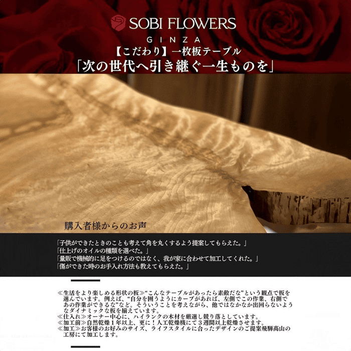 一枚板 ケヤキの木 167x104 – GINZA SOBI FLOWERS