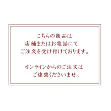 Load image into Gallery viewer, 美琴 #12400