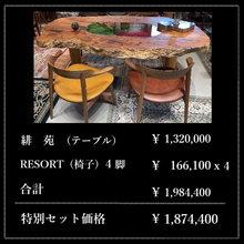 画像をギャラリービューアに読み込む, 緋苑 ～ ひえん ～ × RESORT(2脚) 5点セット #13588-set
